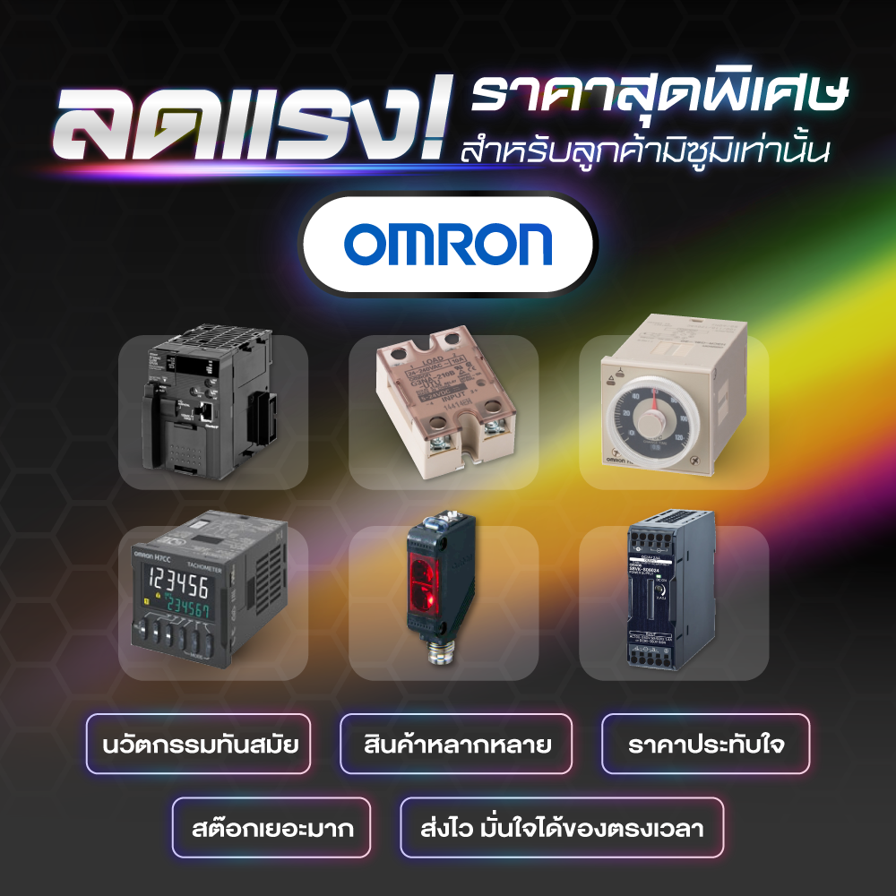 OMRON ลดพิเศษจุใจ ราคาดีมีโปรโมชัน พร้อมให้เลือกหลากหลาย | MISUMI Thailand