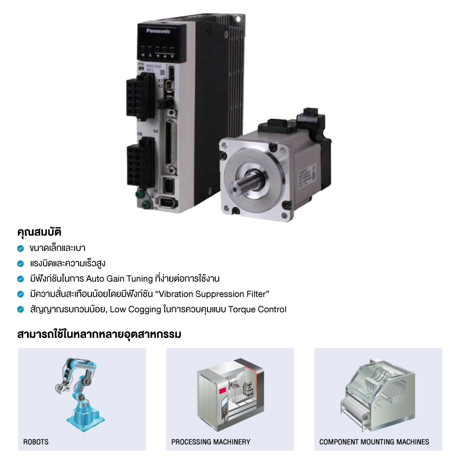 แนะนำการเลือกเซอร์โวมอเตอร์ เหมาะสมกับการใช้งาน