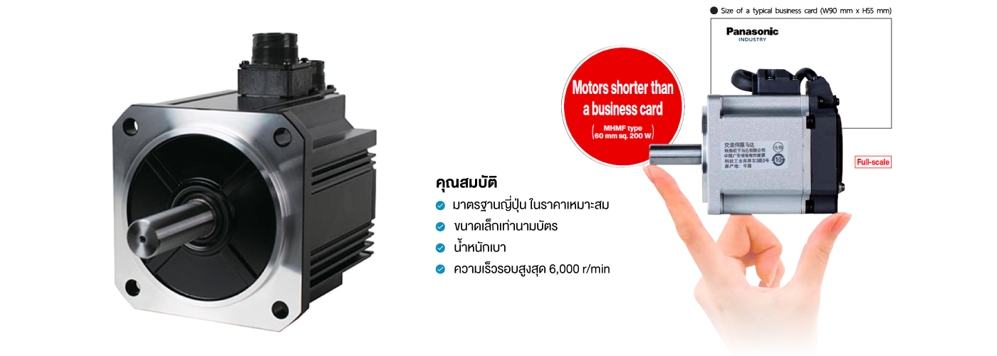 Servo Motor รุ่น MHMF High Inertia Incremental