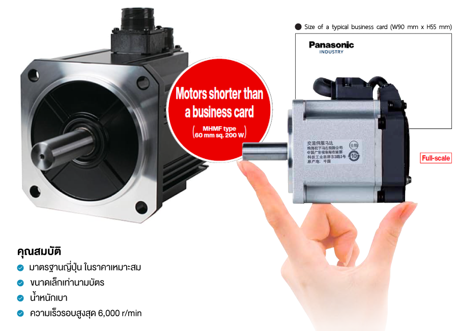 Servo Motor รุ่น MHMF High Inertia Incremental