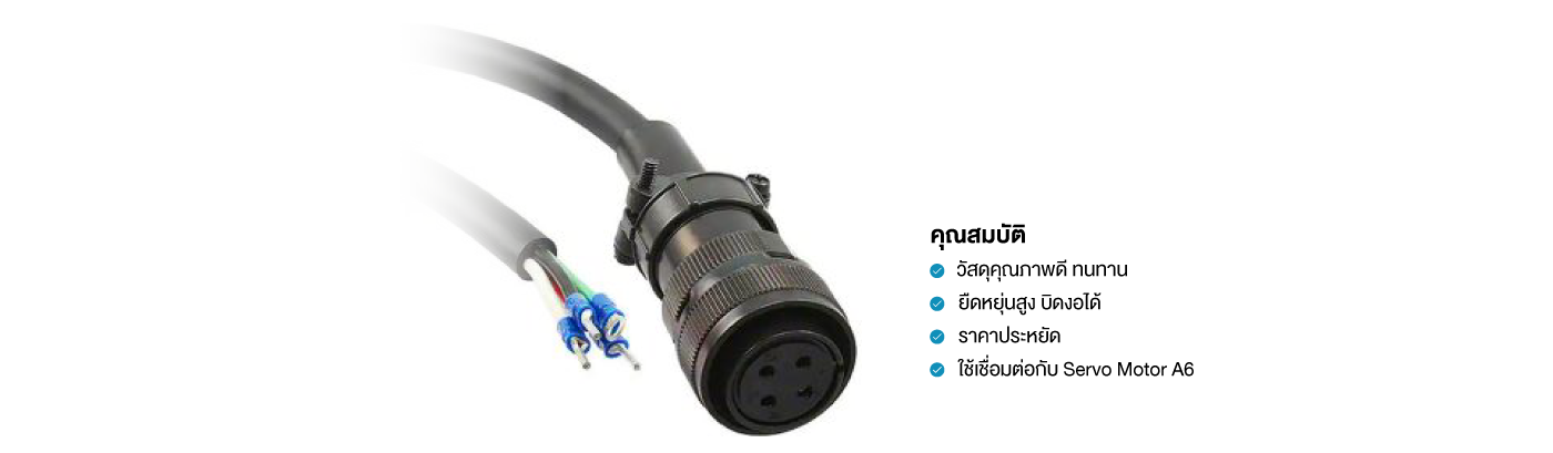 สายเคเบิลสำหรับชุดมอเตอร์