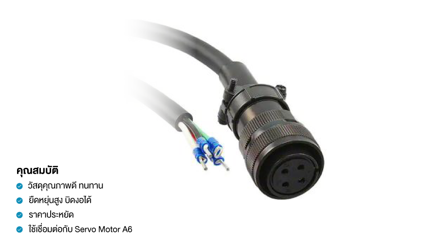 สายเคเบิลสำหรับชุดมอเตอร์