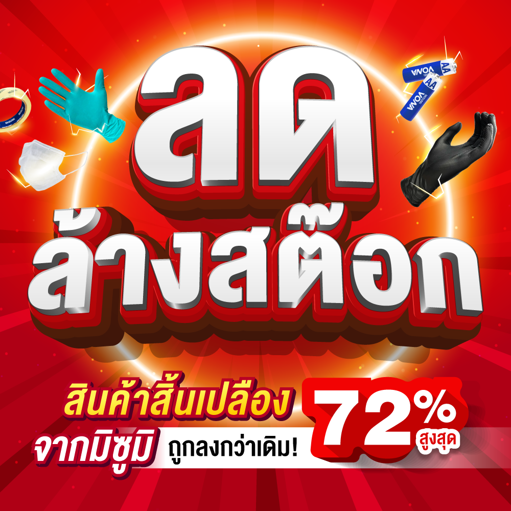 รวมสินค้างานตัดเจาะจากแบรนด์คุณภาพที่ มิซูมิแนะนำ