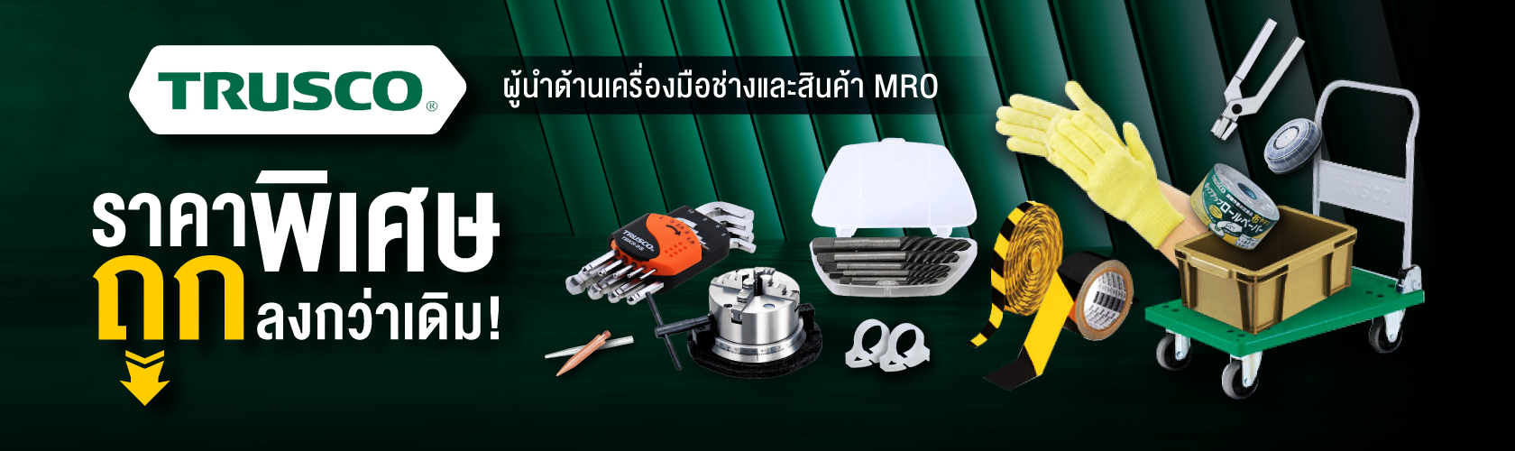 TRUSCO ผู้นำด้านเครื่องมือช่างและสินค้า MRO