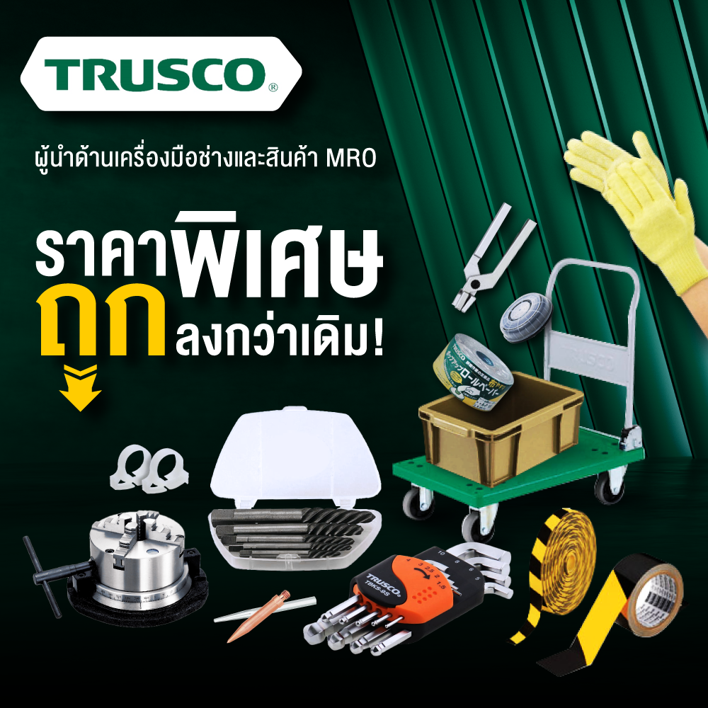 TRUSCO ผู้นำด้านเครื่องมือช่างและสินค้า MRO