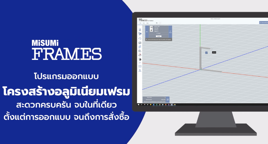 โปรแกรมออกแบบโครงสร้างอลูมิเนียมเฟรม