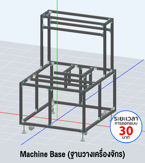 Machine Base (ฐานวางเครื่องจักร)