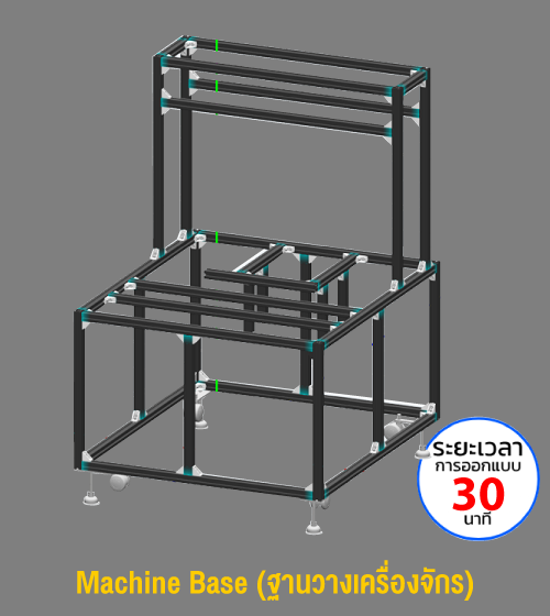 Machine Base (ฐานวางเครื่องจักร)