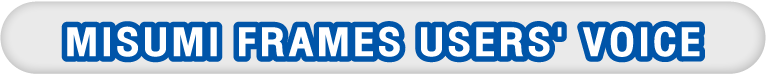 USERS VOICE เสียงจากผู้ใช้งาน MISUMI FRAMES จริง