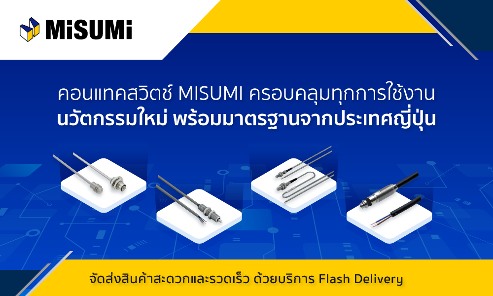 เทคโนโลยีการตรวจจับและการควบคุม คอนแทคสวิตช์ METROL พร้อมนวัตกรรมที่ทันสมัย