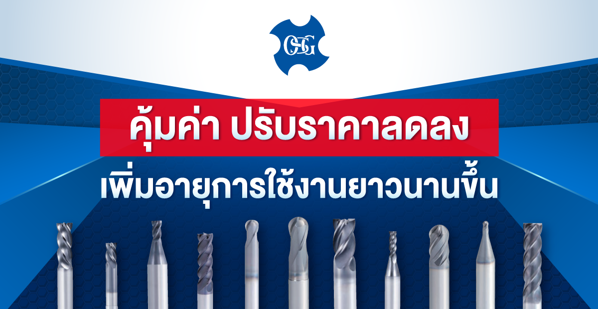 ลดราคาถูกสุดในตลาด! ดอกเอ็นมิลคาร์ไบด์ คุณภาพ แบรนด์ OSG