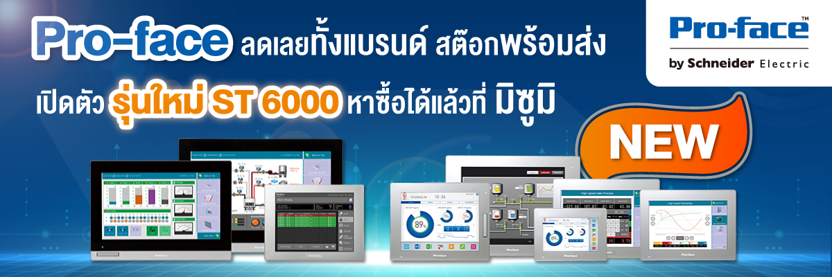 เปิดตัวรุ่นใหม่ ST6000 หาซื้อได้แล้วที่มิซูมิ