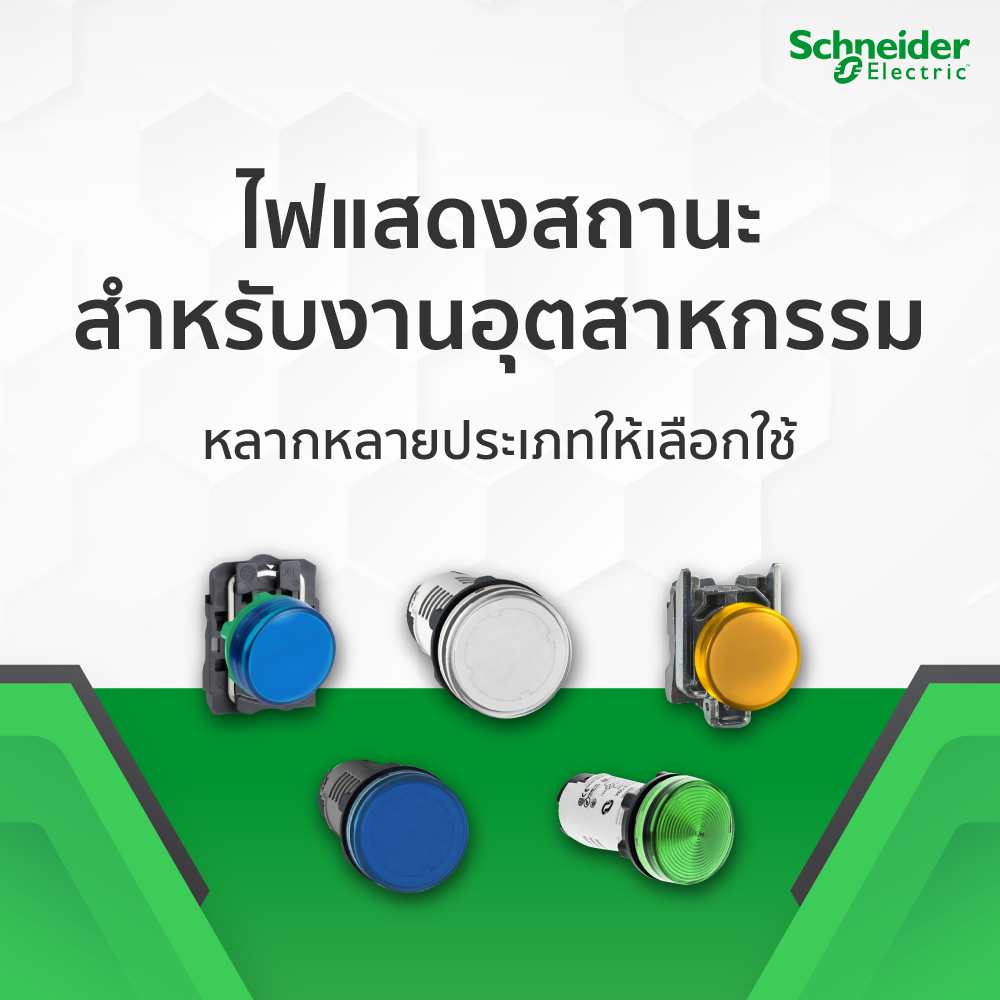 ไฟแสดงสถานะ