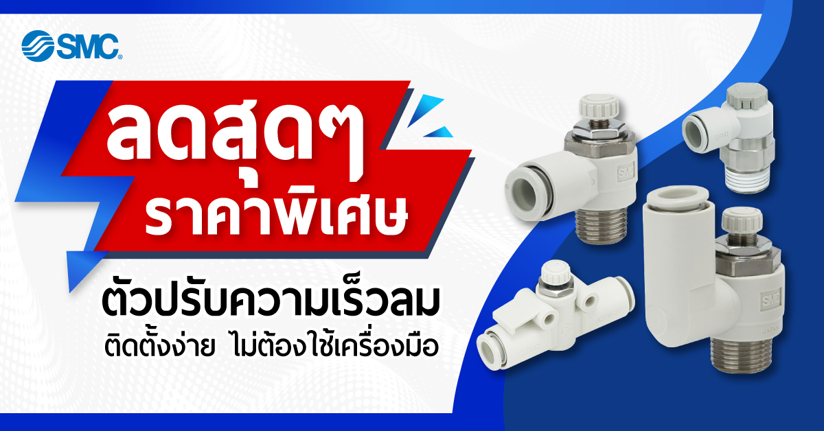 สายลม SMC แข็งแรง ทนทาน ยืดหยุ่น ผลิตจากวัสดุอย่างดี มีให้เลือกหลากหลายตามการใช้งาน