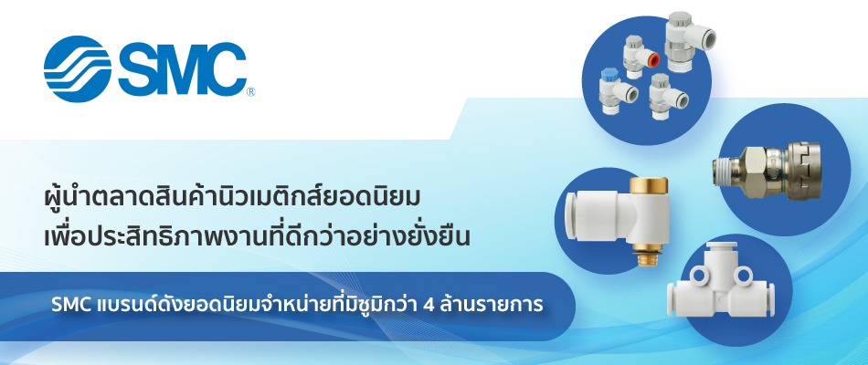 พบกับสินค้าคุณภาพชั้นนำ จากแบรนด์ดัง KASUGA ELECTRIC