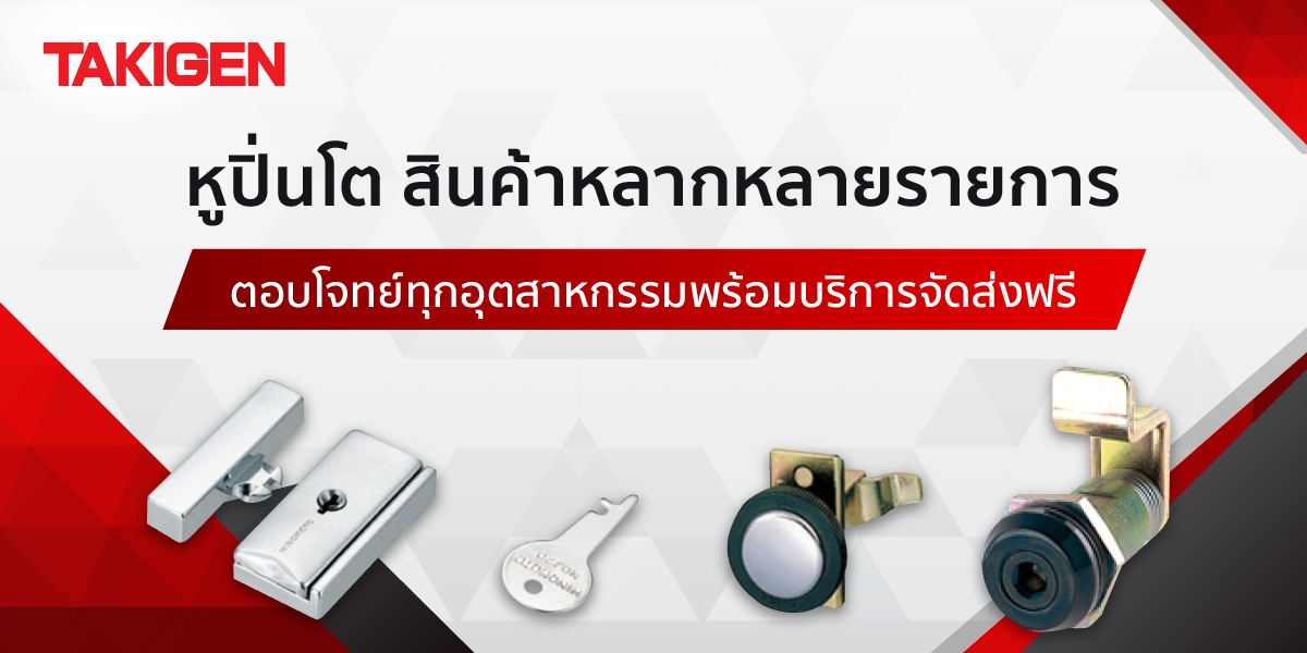 หูปิ่นโต TAKIGEN