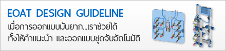 เมื่อการออกแบบมันยาก มิซูมิ..จัดให้ ! แนะนำ และรับออกแบบชุดจับ