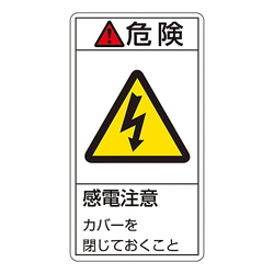 ป้ายเตือน PL (ประเภทแนวตั้ง)&quot;อันตราย: เสี่ยง แบบใช้ไฟฟ้า ช็อต ให้ฝาครอบปิด&quot; (61-3410-47)