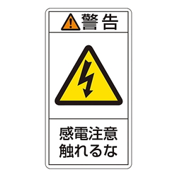 ป้ายบ่งชี้คำเตือน PL (ประเภทแนวตั้ง) &quot;คำเตือน: อันตรายจาก แบบใช้ไฟฟ้า ช็อต ห้ามจับ&quot;