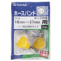 タカギ ホースバンド(高圧手締め)16mmー27mm1袋(2個入)