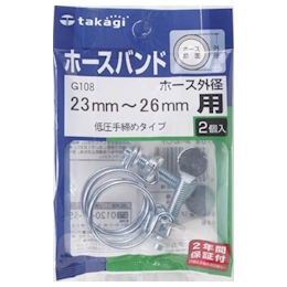 タカギ ホースバンド(低圧手締め)23mmー26mm1袋(2個入)