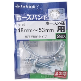 タカギ ホースバンド(低圧手締め)48mmー53mm1袋(2個入)