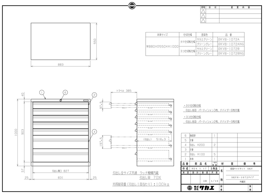 ดรออิ้ง/ภาพร่างแบบ ตู้ สำหรับงานหนัก SKV รุ่น SKV8-1072 A/SKV8-1072ANG