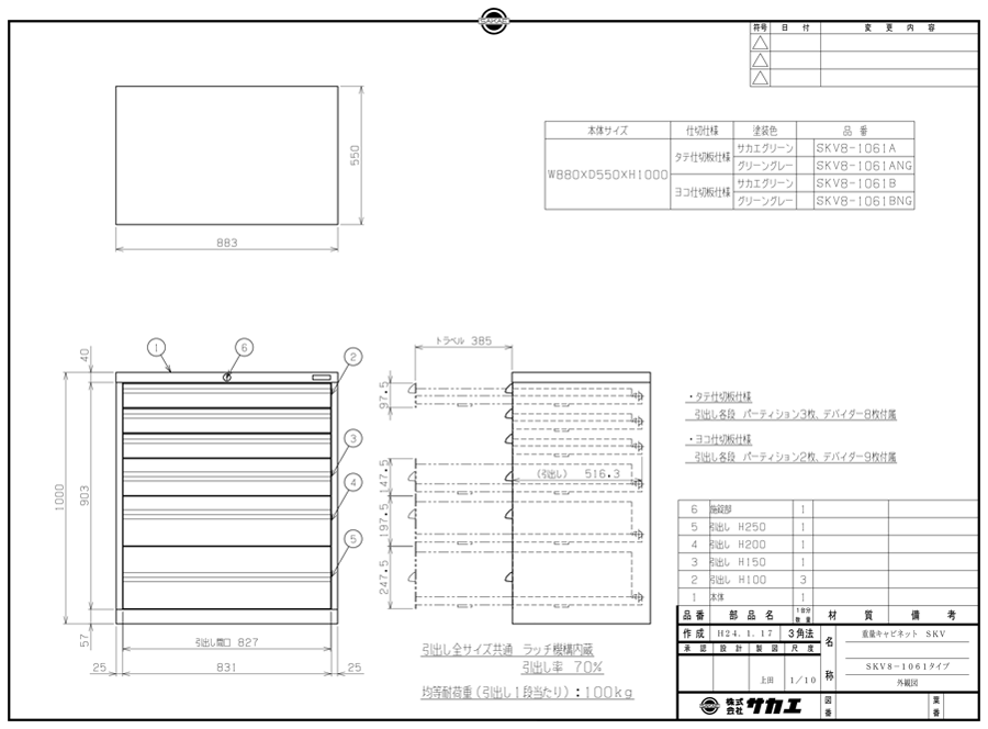 ดรออิ้ง/ภาพร่างแบบ ตู้ สำหรับงานหนัก SKV รุ่น SKV8-1061 A/SKV8-1061ANG