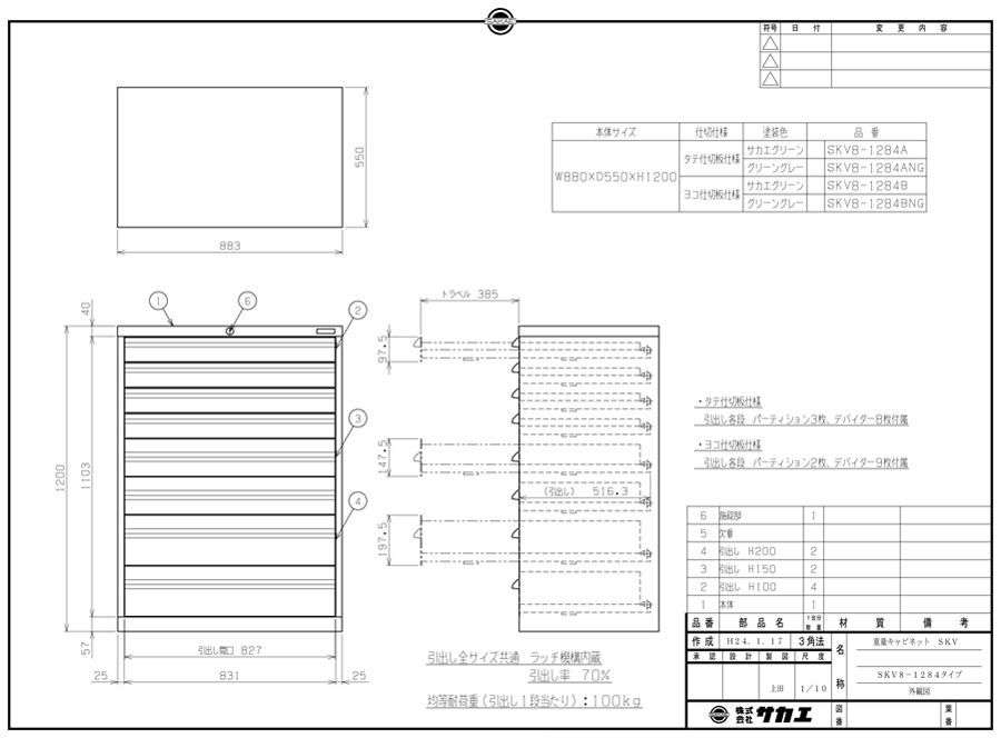 ดรออิ้ง/ภาพร่างแบบ ของ ตู้ รับน้ำหนักมาก รุ่น SKV รุ่น SKV8-1284 A/SKV8-1284ANG