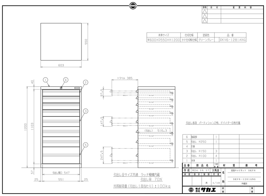 ดรออิ้ง/ภาพร่างแบบ ของ ตู้ รับน้ำหนักมาก รุ่น SKV รุ่น SKV6-1281ANG