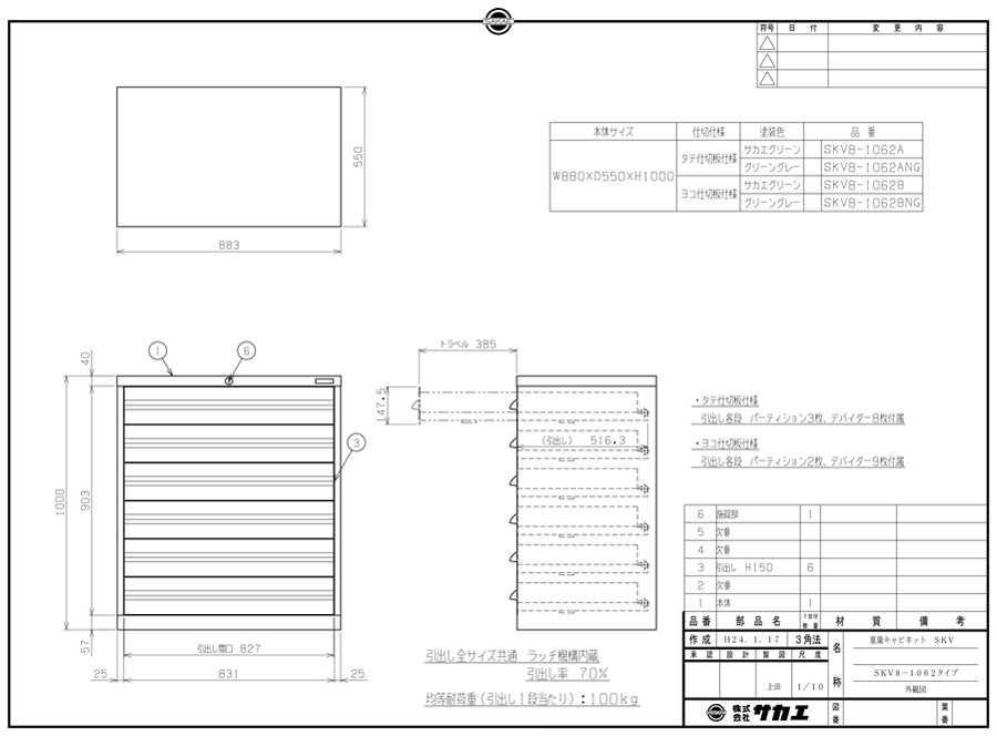 ดรออิ้ง/ภาพร่างแบบ ตู้ สำหรับงานหนัก SKV รุ่น SKV8-1062 A/SKV8-1062ANG