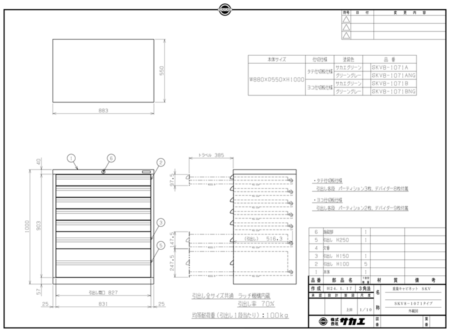 ดรออิ้ง/ภาพร่างแบบ ตู้ สำหรับงานหนัก SKV รุ่น SKV8-1071 A/SKV8-1071ANG