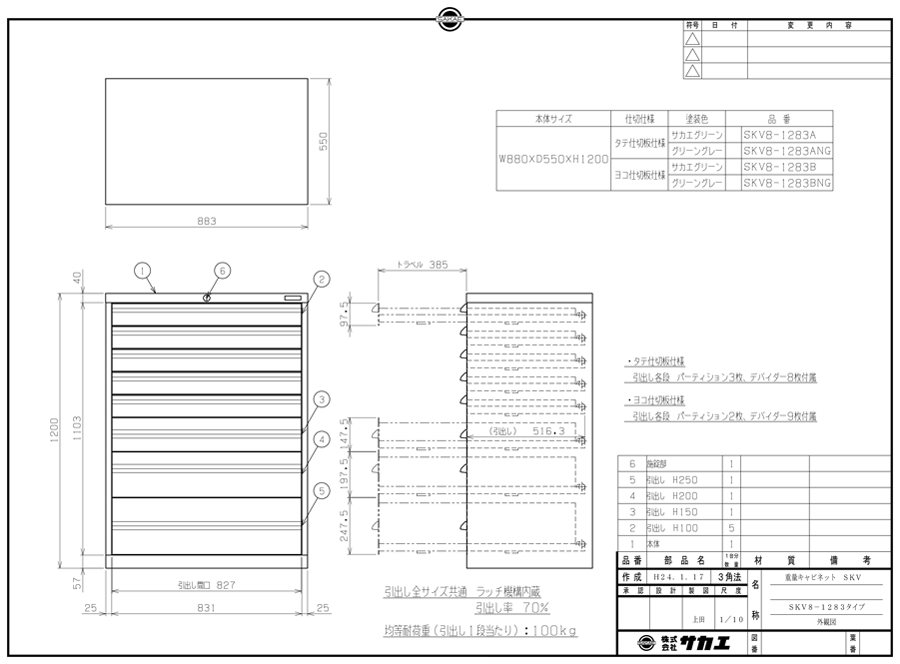 ดรออิ้ง/ภาพร่างแบบ ของ ตู้ รับน้ำหนักมาก รุ่น SKV รุ่น SKV8-1283 A/SKV8-1283ANG