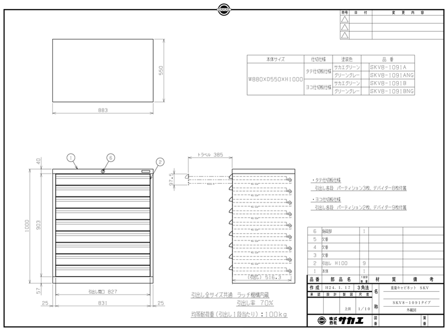 ดรออิ้ง/ภาพร่างแบบ ตู้ สำหรับงานหนัก SKV รุ่น SKV8-1091 A/SKV8-1091ANG