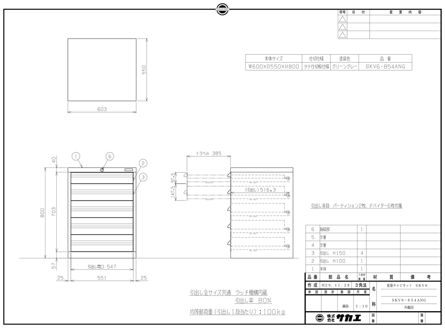 ดรออิ้ง/ภาพร่างแบบ ของ ตู้ รับน้ำหนักมาก รุ่น SKV รุ่น SKV6-854ANG