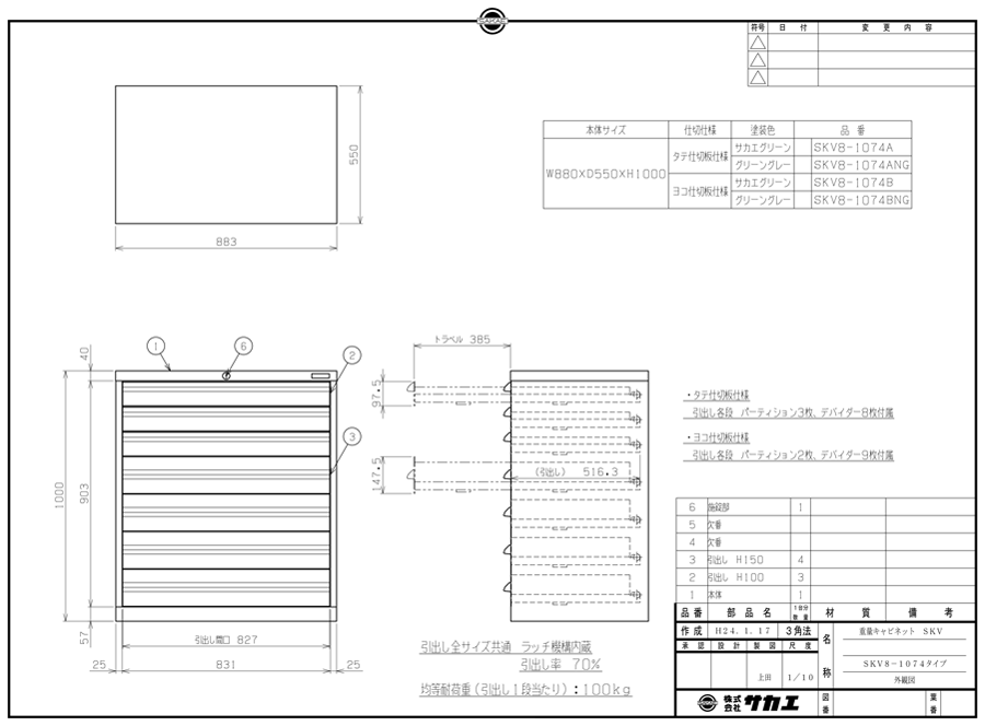 ดรออิ้ง/ภาพร่างแบบ ตู้ สำหรับงานหนัก SKV รุ่น SKV8-1074 A/SKV8-1074ANG