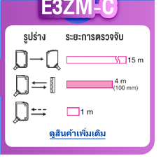 E3ZM-C