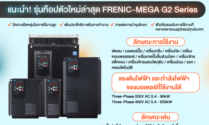 FRENIC-MEGA G2 Series