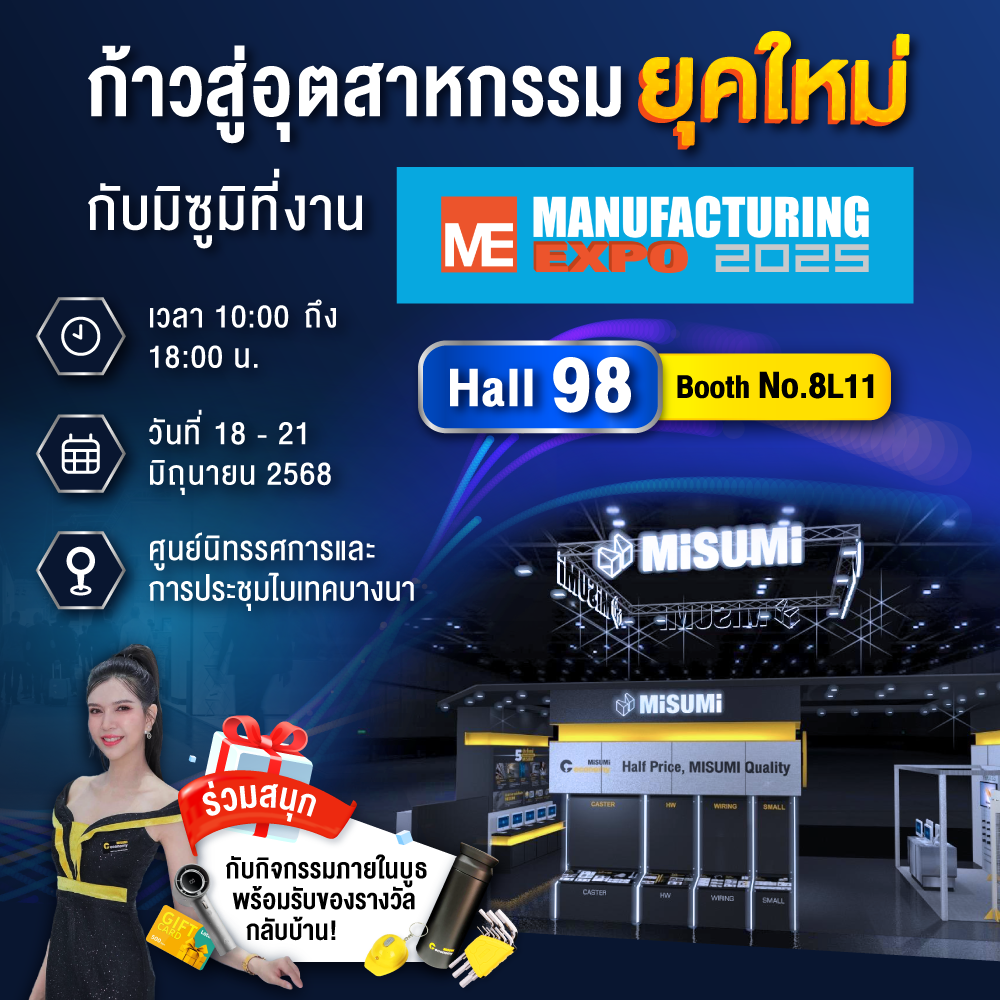 ก้าวสู่อุตสาหกรรมยุคใหม่กับมิซูมิที่งาน Manufacturing Expo 2025