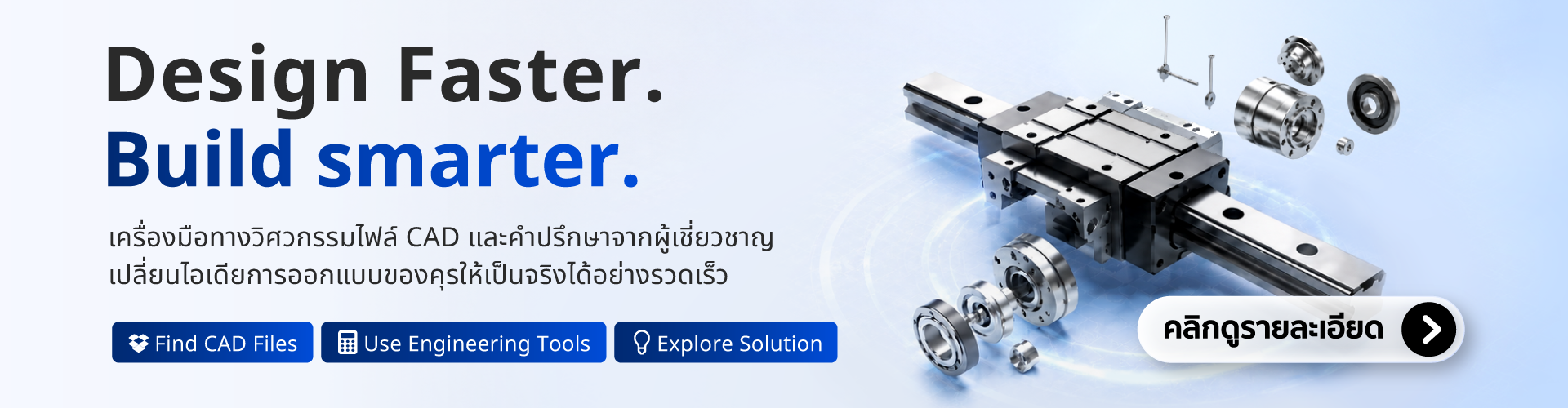 Design Faster