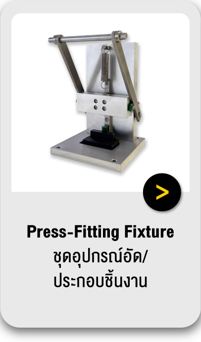 Press-Fitting Fixture