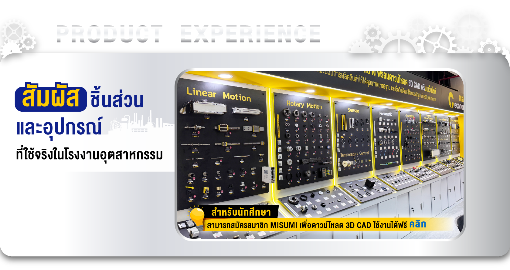 PRODUCT EXPERIENCE