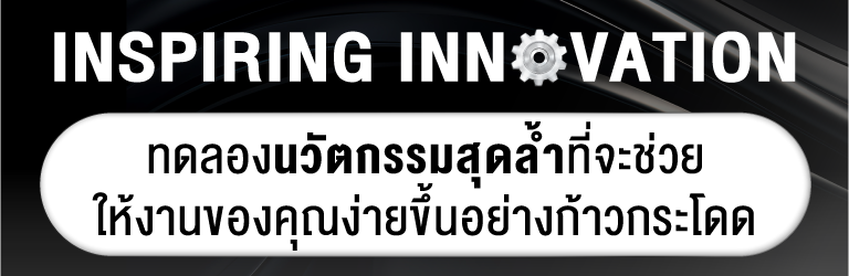 Inspring Innovation
