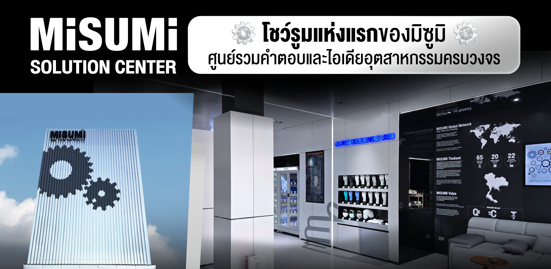 MISUMI Solution Center
