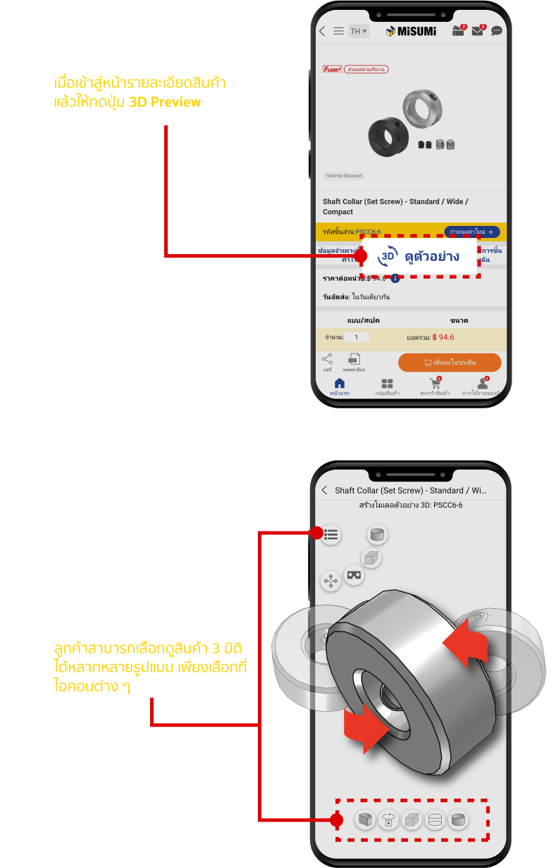 วิธีการดูสินค้าในรูปแบบ 3 มิติ