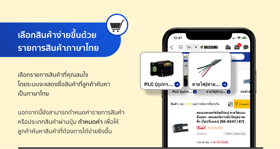 เลือกสินค้าง่ายขึ้นด้วยรายการสินค้าภาษาไทย