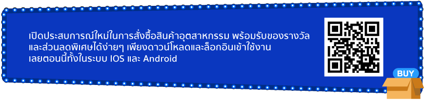ดาวน์โหลดและล็อกอินเข้าใช้งาน ทั้งในระบบ IOS และ Android