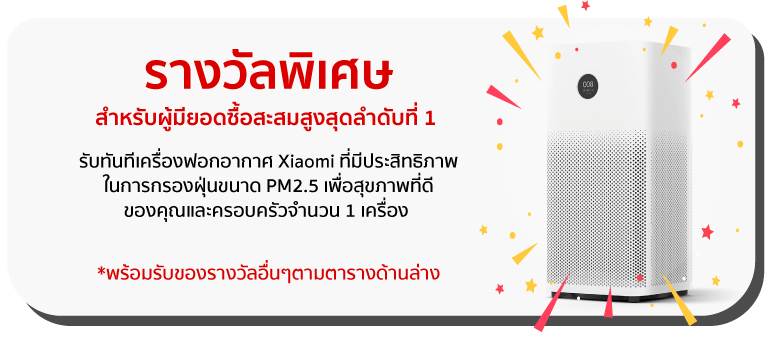 รางวัลพิเศษ