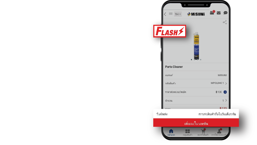 เมื่อเข้าสู่หน้าสินค้าที่ต้องการ ลูกค้าสามารถสังเกตได้ที่สัญลักษณ์ Flash บริเวณมุมบนด้านซ้ายมือ