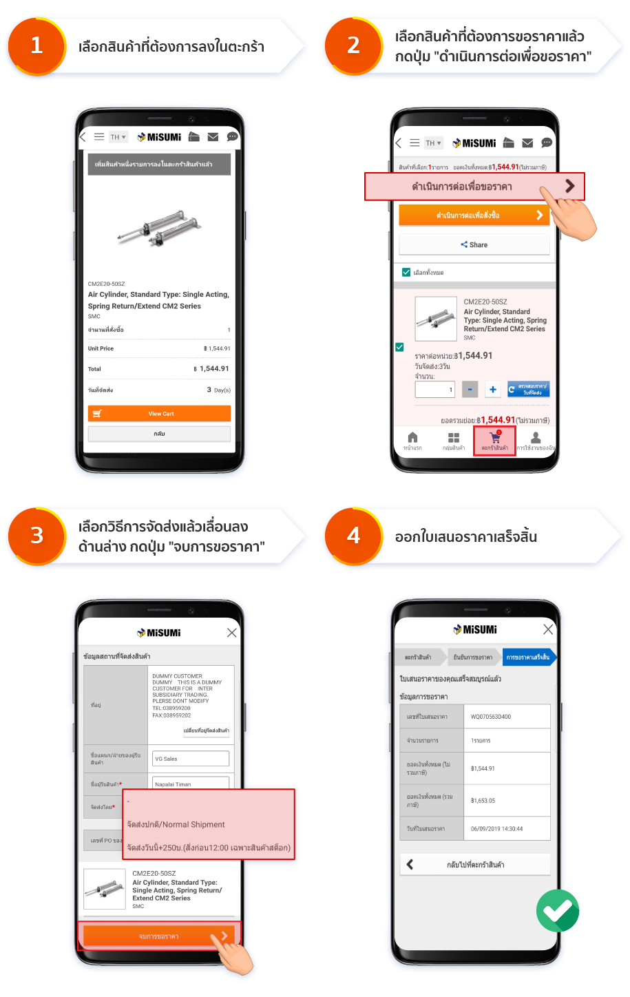 ออกใบเสนอราคาง่ายดายเพียง 4 ขั้นตอน